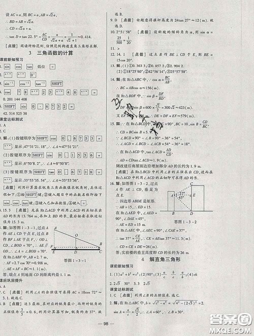 2020新版A+优化作业本九年级数学下册北师版参考答案