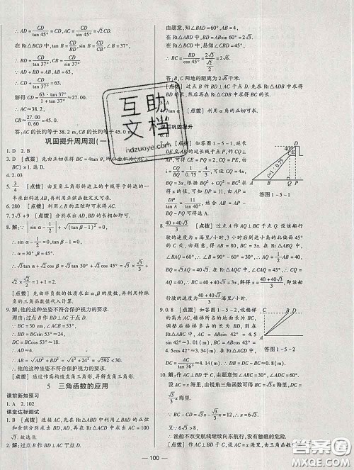 2020新版A+优化作业本九年级数学下册北师版参考答案