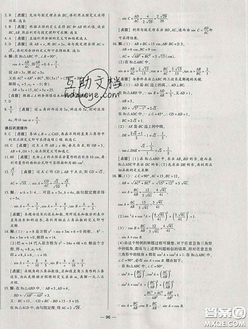 2020新版A+优化作业本九年级数学下册北师版参考答案