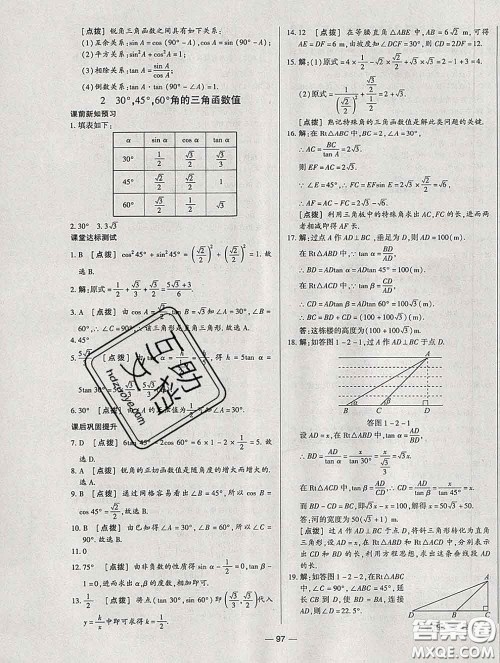 2020新版A+优化作业本九年级数学下册北师版参考答案