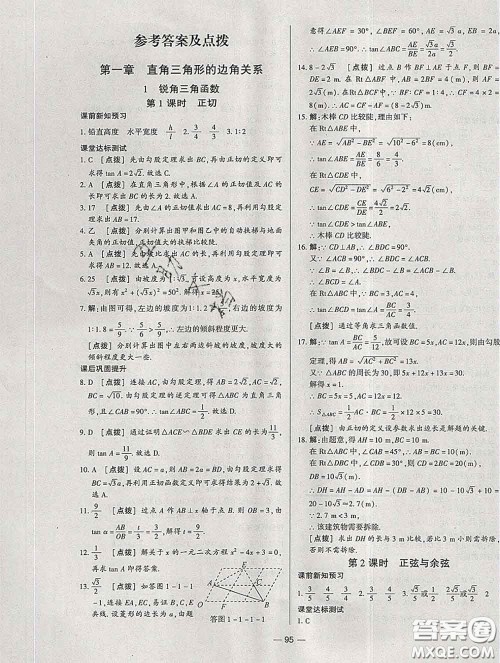 2020新版A+优化作业本九年级数学下册北师版参考答案