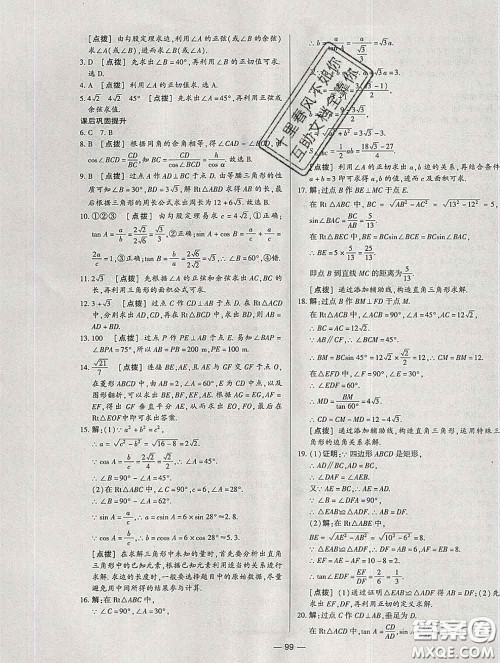 2020新版A+优化作业本九年级数学下册北师版参考答案