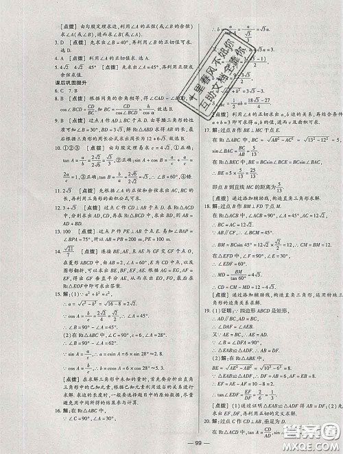 2020新版A+优化作业本九年级数学下册北师版参考答案