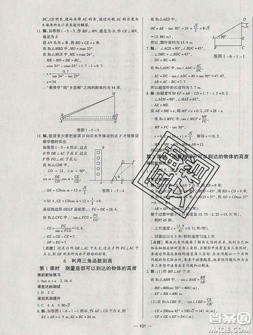 2020新版A+优化作业本九年级数学下册北师版参考答案