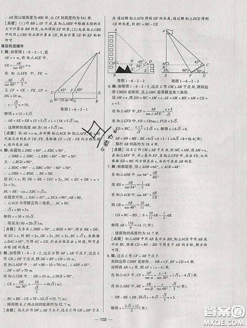 2020新版A+优化作业本九年级数学下册北师版参考答案