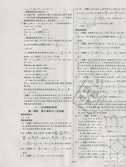 2020新版A+优化作业本九年级数学下册北师版参考答案