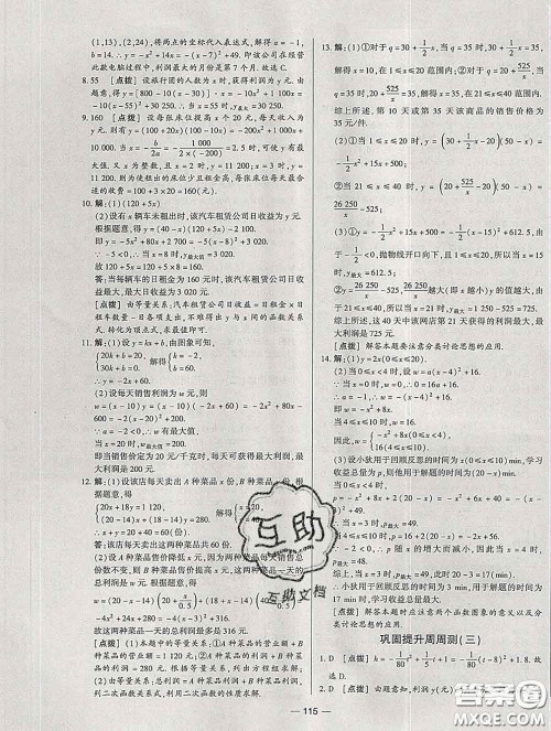 2020新版A+优化作业本九年级数学下册北师版参考答案