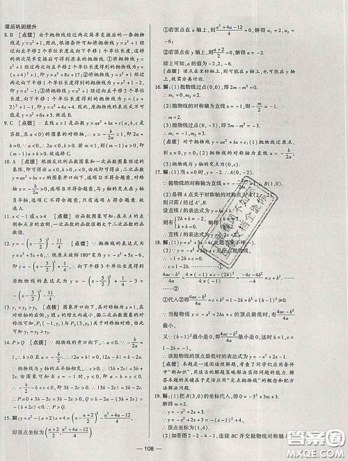 2020新版A+优化作业本九年级数学下册北师版参考答案