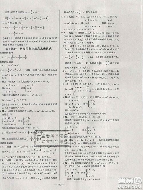 2020新版A+优化作业本九年级数学下册北师版参考答案