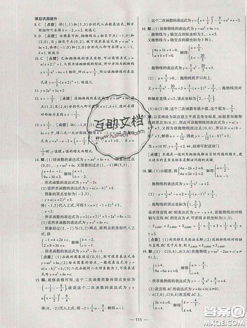 2020新版A+优化作业本九年级数学下册北师版参考答案