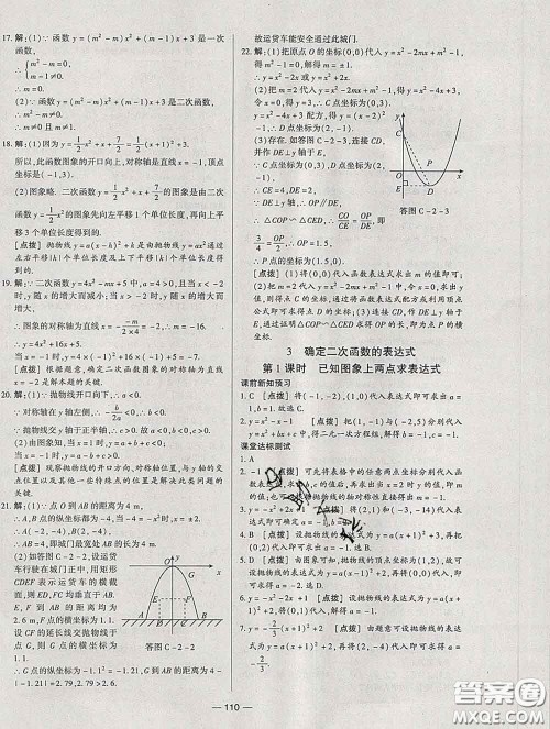 2020新版A+优化作业本九年级数学下册北师版参考答案