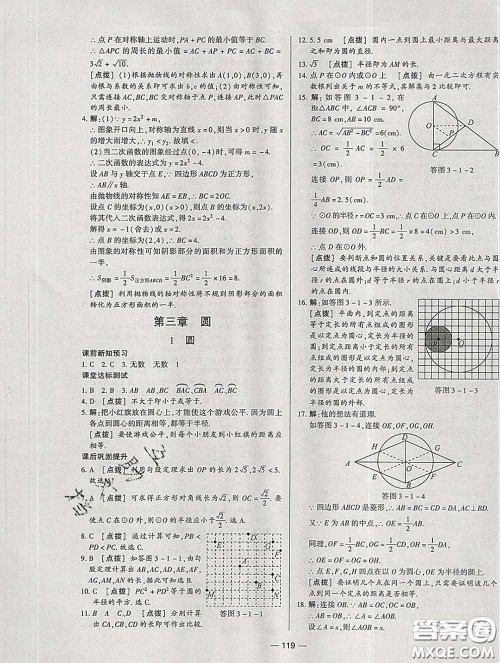 2020新版A+优化作业本九年级数学下册北师版参考答案