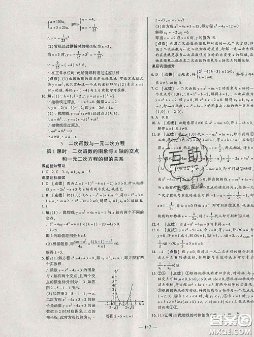 2020新版A+优化作业本九年级数学下册北师版参考答案