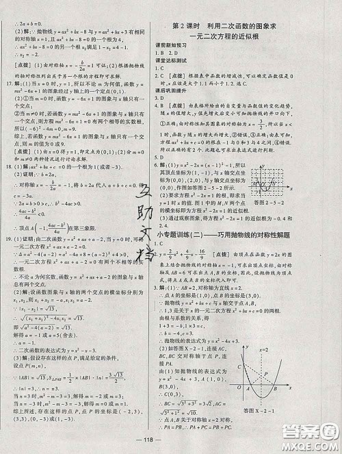 2020新版A+优化作业本九年级数学下册北师版参考答案