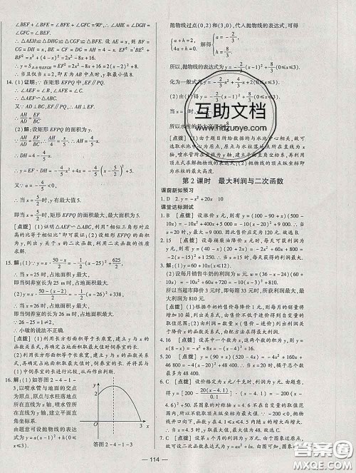 2020新版A+优化作业本九年级数学下册北师版参考答案