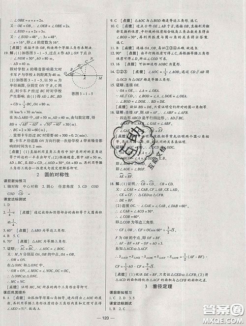 2020新版A+优化作业本九年级数学下册北师版参考答案