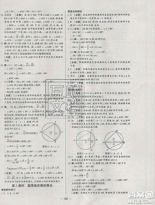 2020新版A+优化作业本九年级数学下册北师版参考答案