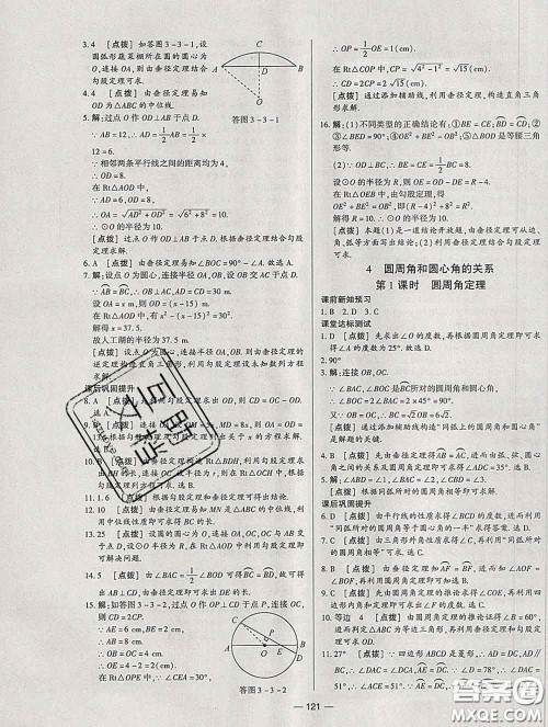 2020新版A+优化作业本九年级数学下册北师版参考答案