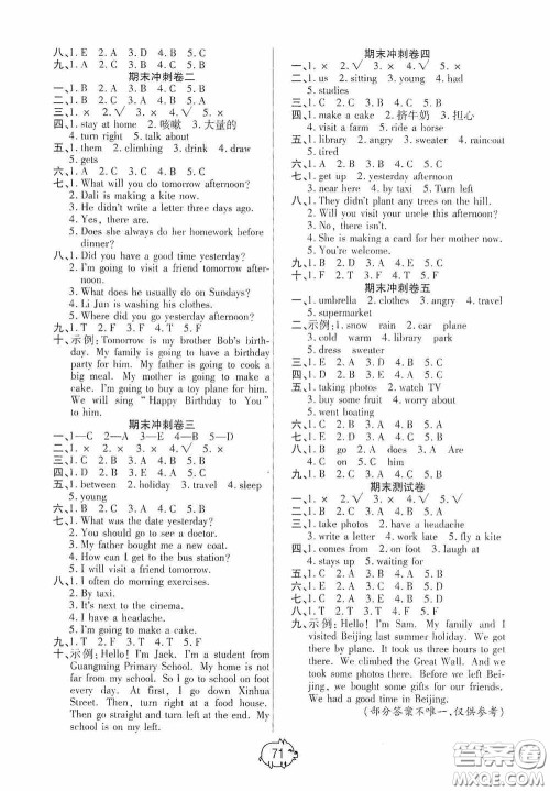 武汉大学出版社2020培优好卷单元+期末卷六年级英语下册答案 武汉大学出版社2020培优好卷单元+期末卷六年级英语下册答案