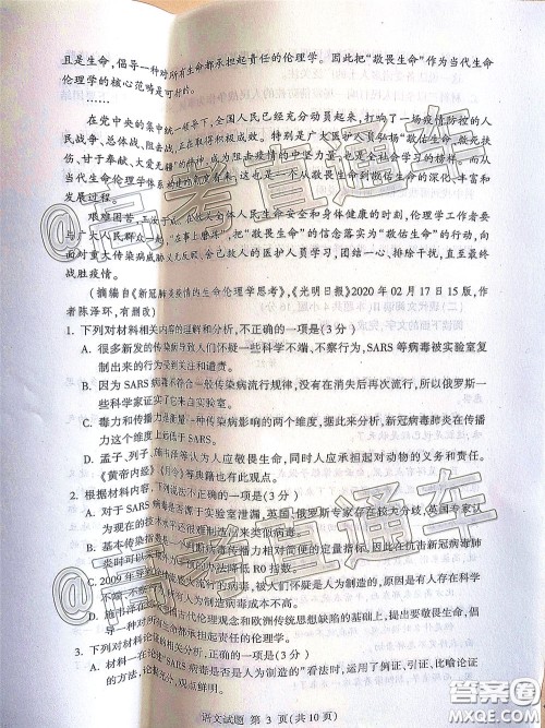 2020年临沂市高三一模语文试题及答案 2020年临沂市高三一模语文试题及答案