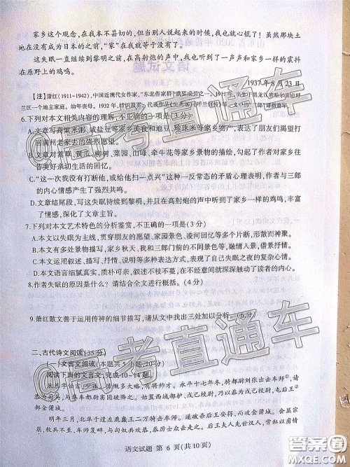 2020年临沂市高三一模语文试题及答案 2020年临沂市高三一模语文试题及答案