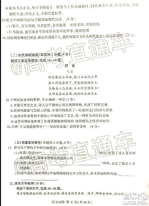 2020年临沂市高三一模语文试题及答案 2020年临沂市高三一模语文试题及答案
