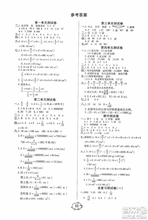 培优小状元2020培优好卷单元+期末卷六年级数学下册答案