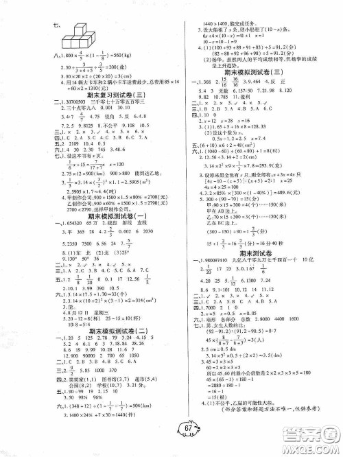 培优小状元2020培优好卷单元+期末卷六年级数学下册答案