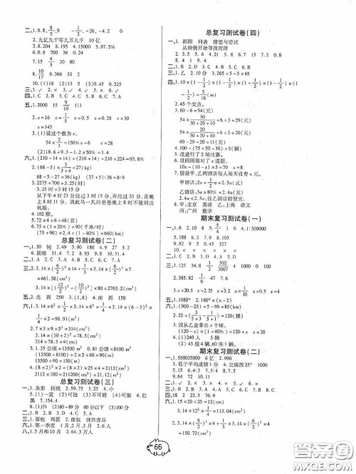 培优小状元2020培优好卷单元+期末卷六年级数学下册答案