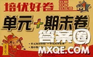 培优小状元2020培优好卷单元+期末卷六年级数学下册答案