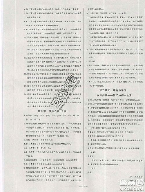 2020新版A+优化作业本九年级语文下册人教版参考答案 2020新版A+优化作业本九年级语文下册人教版参考答案