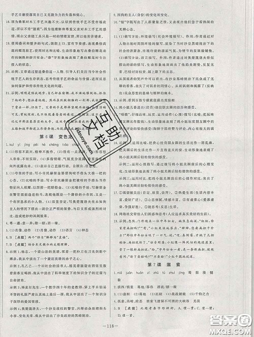 2020新版A+优化作业本九年级语文下册人教版参考答案 2020新版A+优化作业本九年级语文下册人教版参考答案