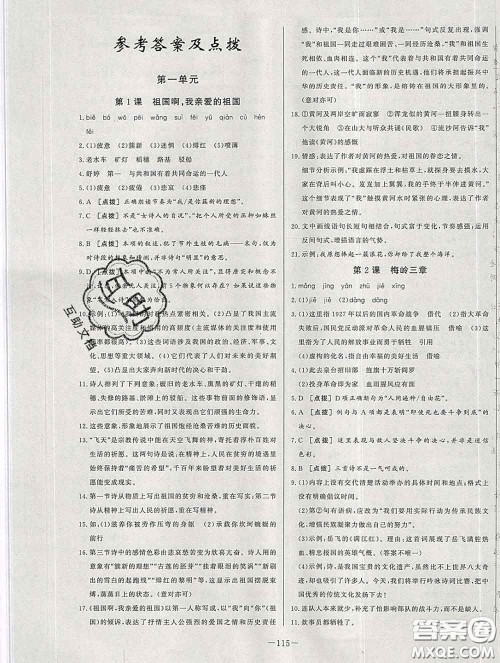 2020新版A+优化作业本九年级语文下册人教版参考答案 2020新版A+优化作业本九年级语文下册人教版参考答案