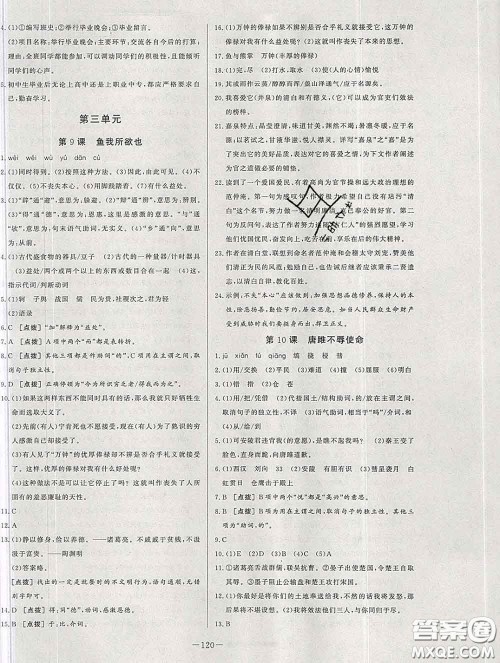 2020新版A+优化作业本九年级语文下册人教版参考答案 2020新版A+优化作业本九年级语文下册人教版参考答案