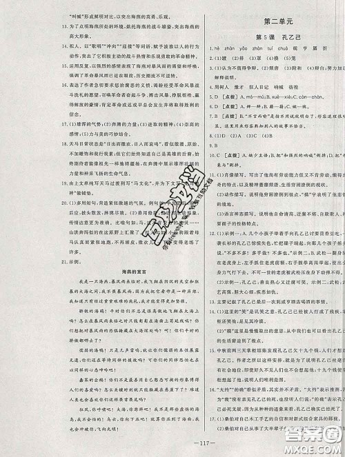 2020新版A+优化作业本九年级语文下册人教版参考答案 2020新版A+优化作业本九年级语文下册人教版参考答案