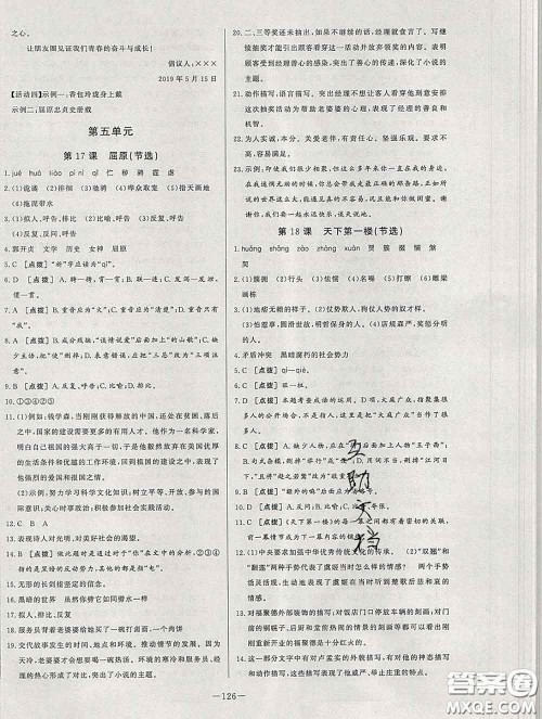 2020新版A+优化作业本九年级语文下册人教版参考答案 2020新版A+优化作业本九年级语文下册人教版参考答案