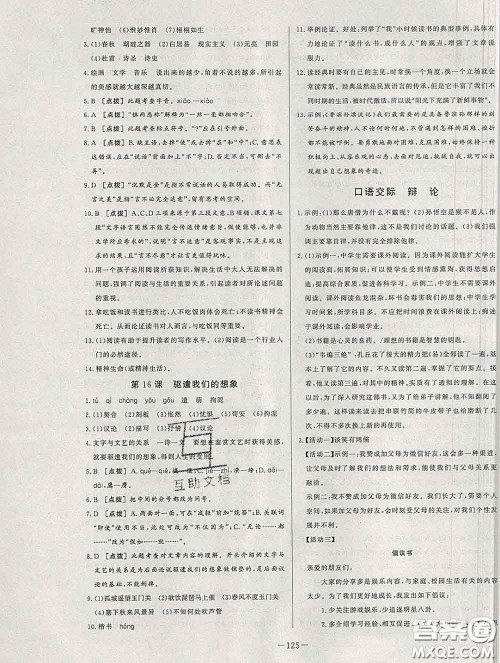 2020新版A+优化作业本九年级语文下册人教版参考答案 2020新版A+优化作业本九年级语文下册人教版参考答案