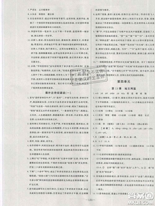 2020新版A+优化作业本九年级语文下册人教版参考答案 2020新版A+优化作业本九年级语文下册人教版参考答案