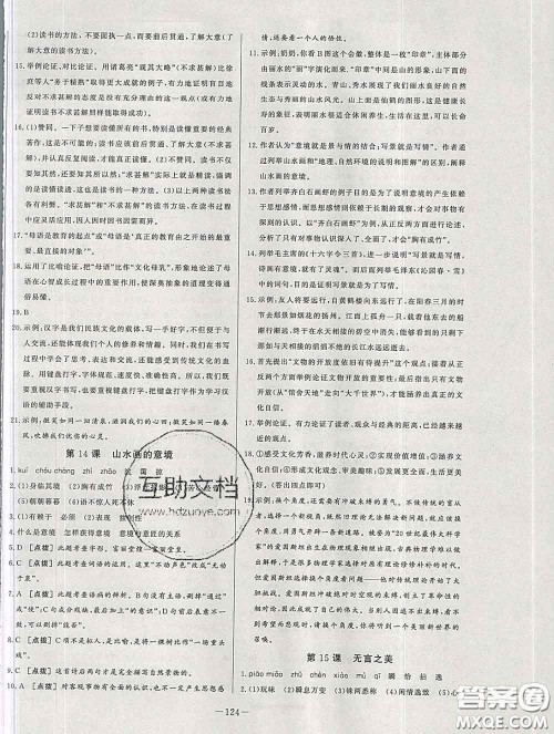 2020新版A+优化作业本九年级语文下册人教版参考答案 2020新版A+优化作业本九年级语文下册人教版参考答案