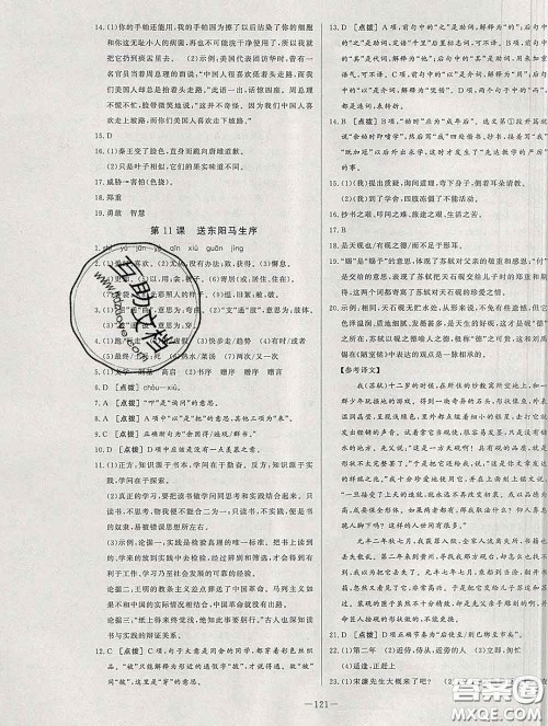 2020新版A+优化作业本九年级语文下册人教版参考答案 2020新版A+优化作业本九年级语文下册人教版参考答案