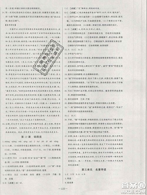 2020新版A+优化作业本九年级语文下册人教版参考答案 2020新版A+优化作业本九年级语文下册人教版参考答案