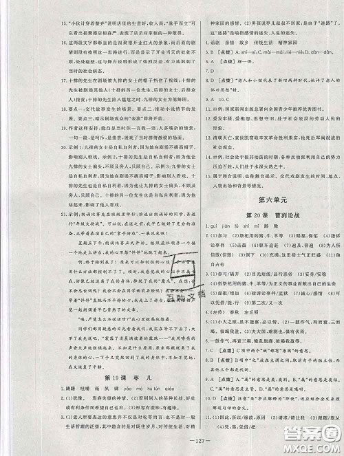 2020新版A+优化作业本九年级语文下册人教版参考答案 2020新版A+优化作业本九年级语文下册人教版参考答案