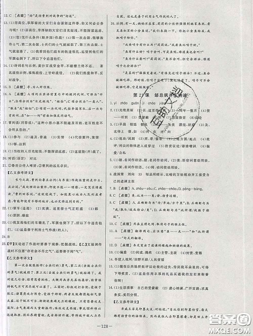 2020新版A+优化作业本九年级语文下册人教版参考答案 2020新版A+优化作业本九年级语文下册人教版参考答案