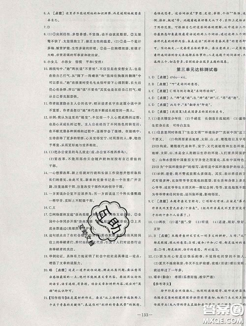 2020新版A+优化作业本九年级语文下册人教版参考答案 2020新版A+优化作业本九年级语文下册人教版参考答案