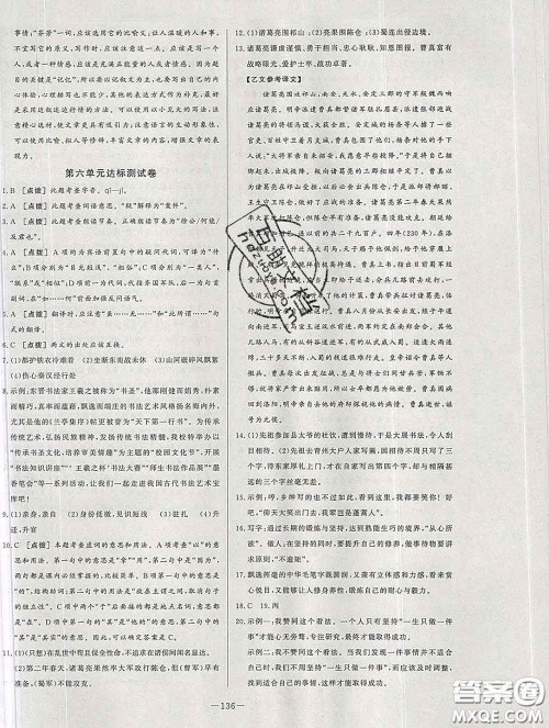 2020新版A+优化作业本九年级语文下册人教版参考答案 2020新版A+优化作业本九年级语文下册人教版参考答案