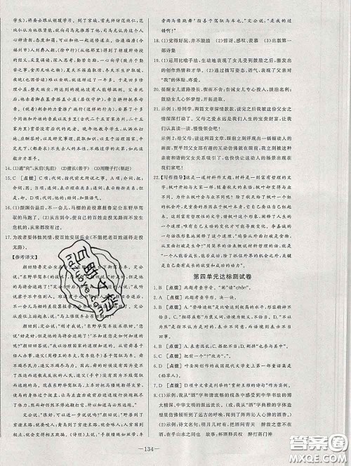 2020新版A+优化作业本九年级语文下册人教版参考答案 2020新版A+优化作业本九年级语文下册人教版参考答案