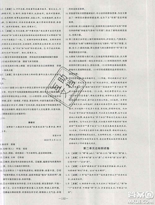 2020新版A+优化作业本九年级语文下册人教版参考答案 2020新版A+优化作业本九年级语文下册人教版参考答案