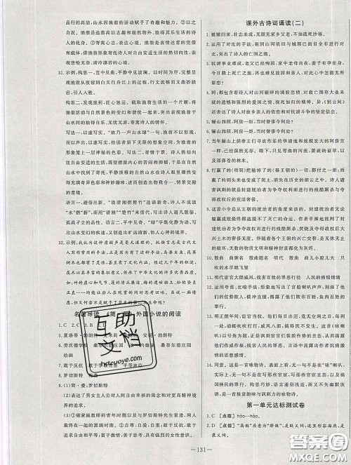 2020新版A+优化作业本九年级语文下册人教版参考答案 2020新版A+优化作业本九年级语文下册人教版参考答案