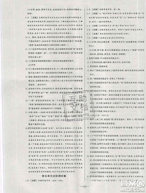 2020新版A+优化作业本九年级语文下册人教版参考答案 2020新版A+优化作业本九年级语文下册人教版参考答案