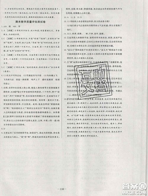 2020新版A+优化作业本九年级语文下册人教版参考答案 2020新版A+优化作业本九年级语文下册人教版参考答案